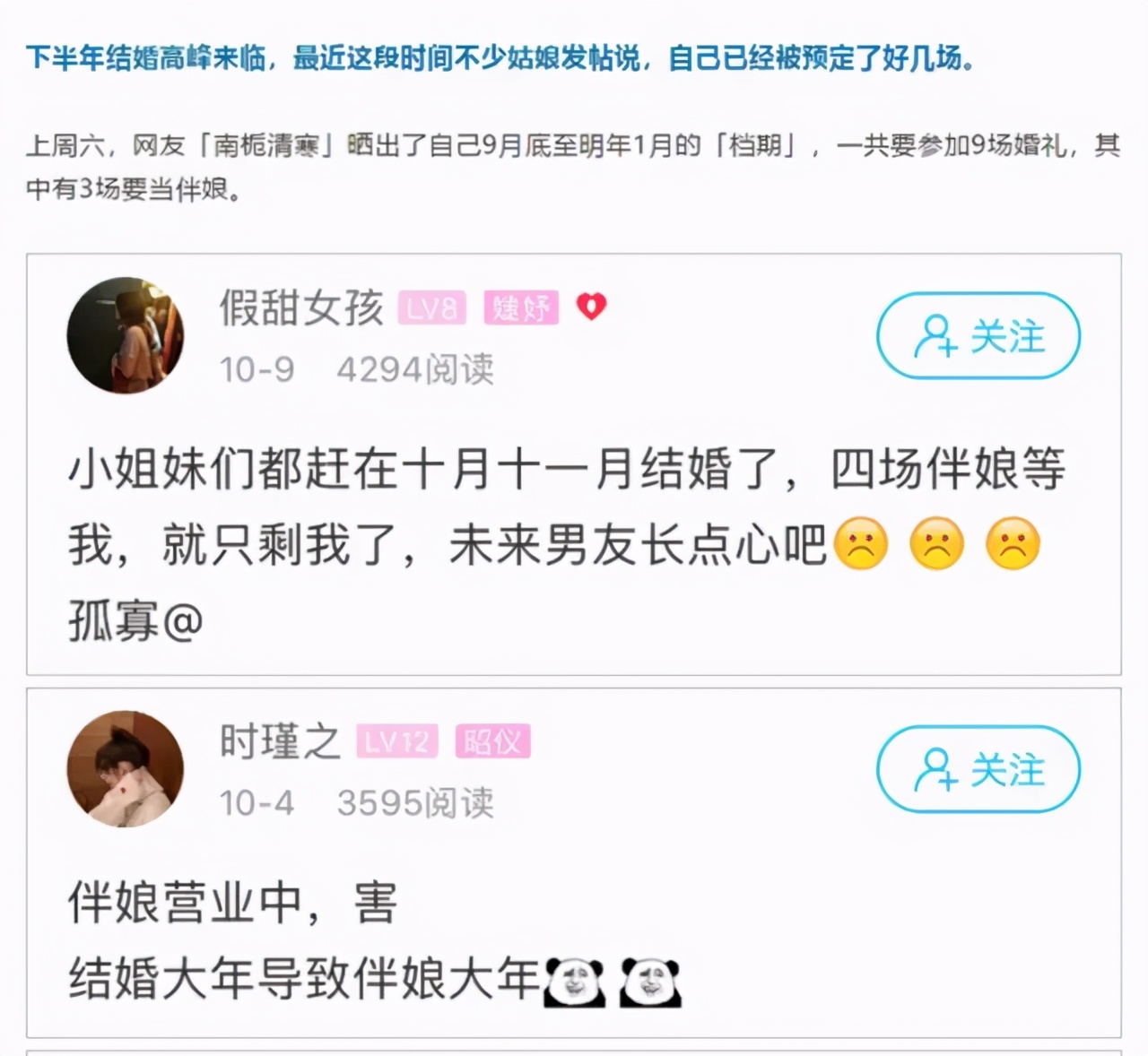 “找不到就租吧！”浙江姑娘连当6次伴娘，对方都是陌生人！有人晒出一份订单，太火了