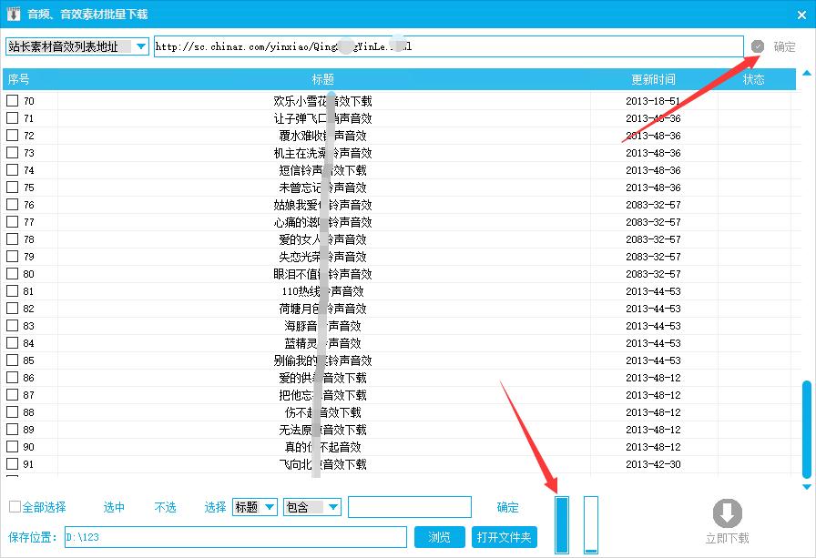 站长素材网要怎么下载音效,站长声音素材