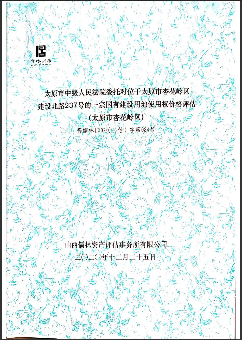 司法拍卖土地价格,司法拍卖工业用地