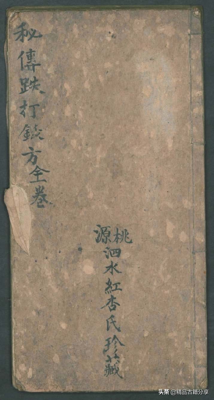 中医类抄本跌打损伤方面的医书欢迎阅读