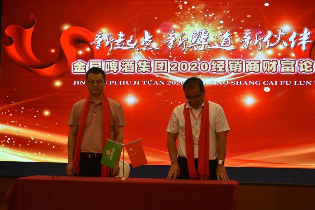 金星啤酒集团经销商,金星啤酒经销商大会