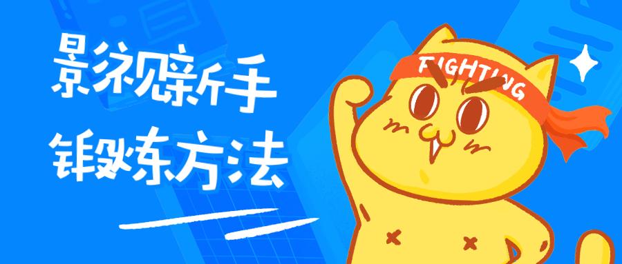 新手可以利用这两个方法，让你拍摄的视频更专业、更好看