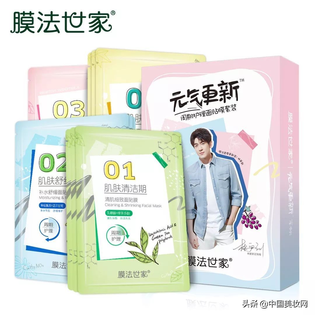 更新膜法新招式，膜法世家携林更新开启护肤新理念