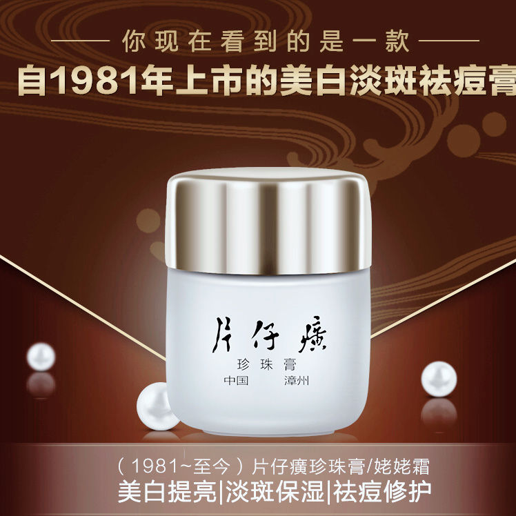 片仔癀祛痘水乳保湿补水,水乳推荐补水美白祛痘