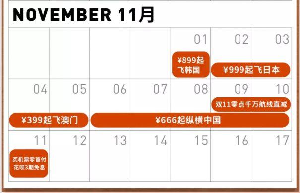 超猛!双十一机票全攻略!附君行义工项目航线最省钱买法