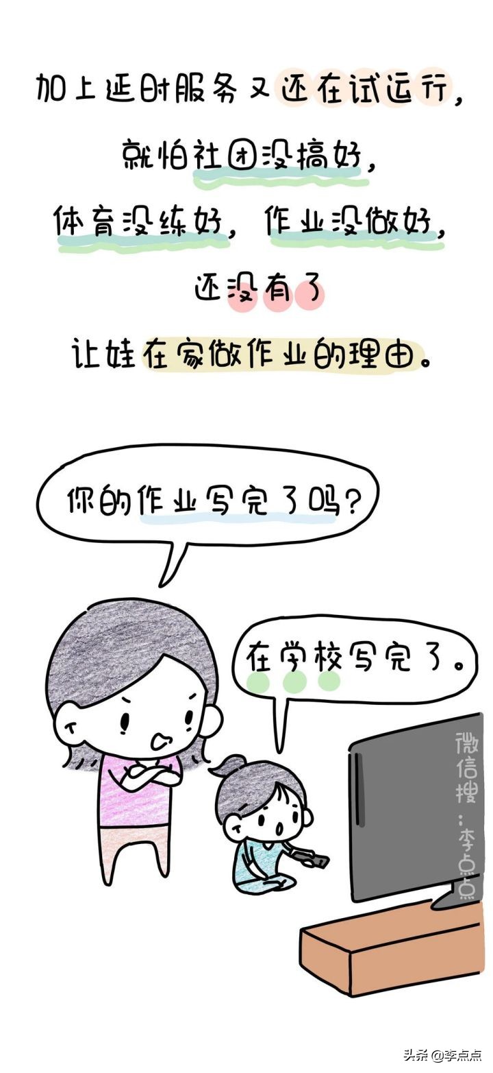 双减后幼儿园有免费晚托班吗,双减政策对晚托班有影响吗