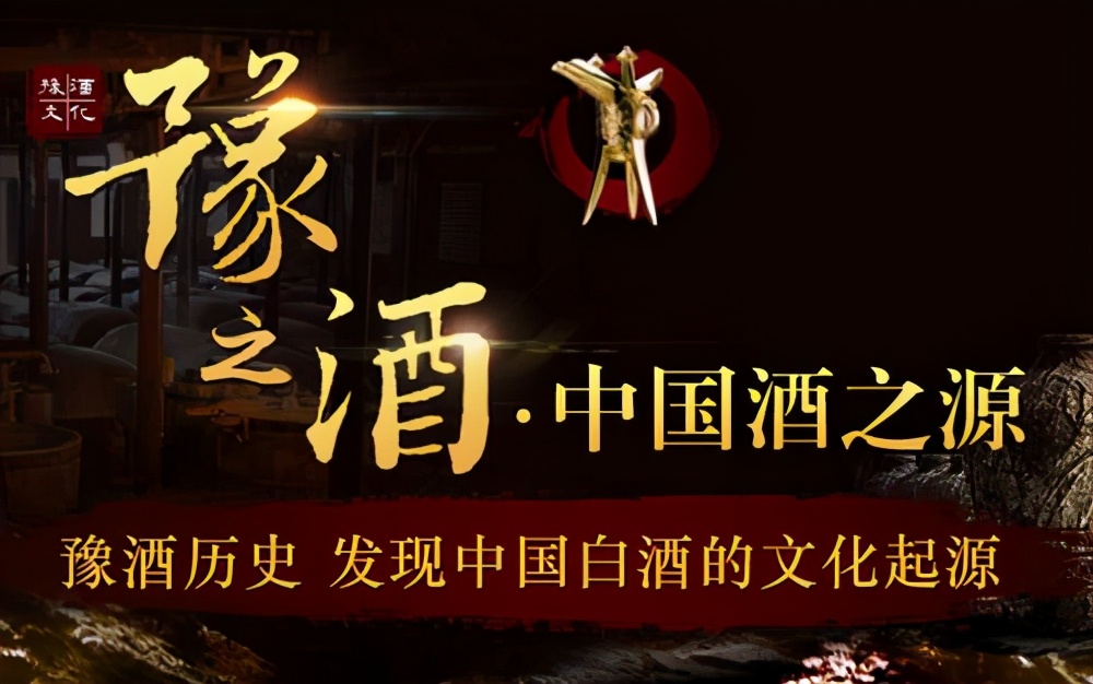 豫酒振兴杜康先行,豫酒振兴酒