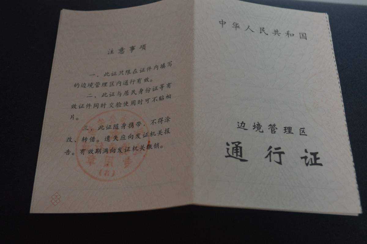 进藏必备证件,进藏旅游必备