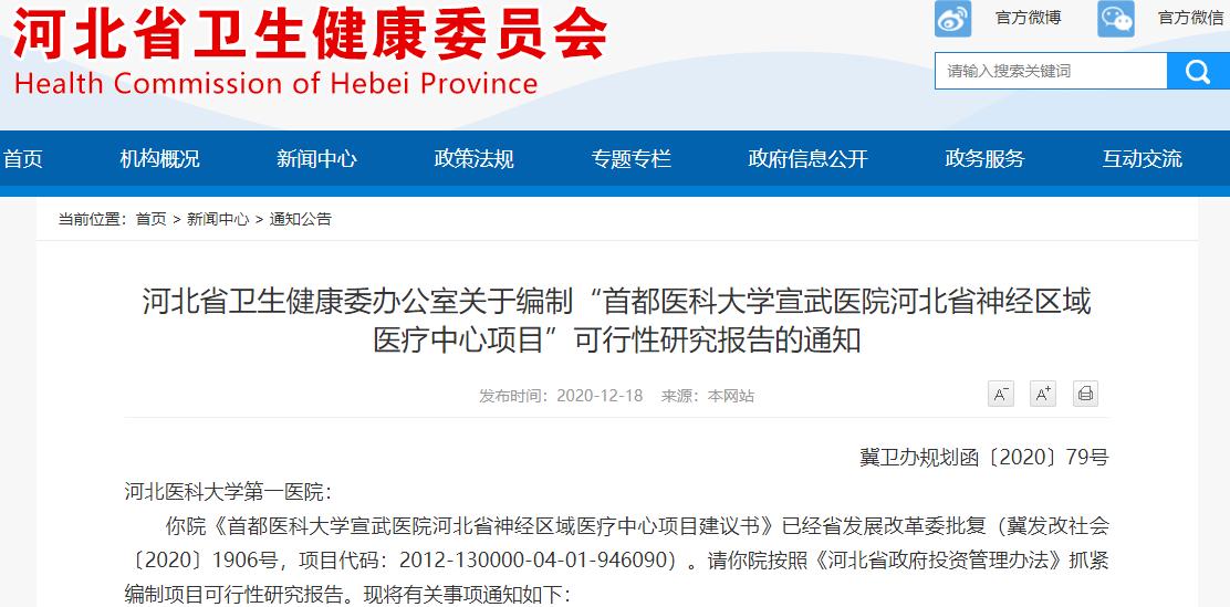 河北省新建医院项目,河北国家区域医疗中心