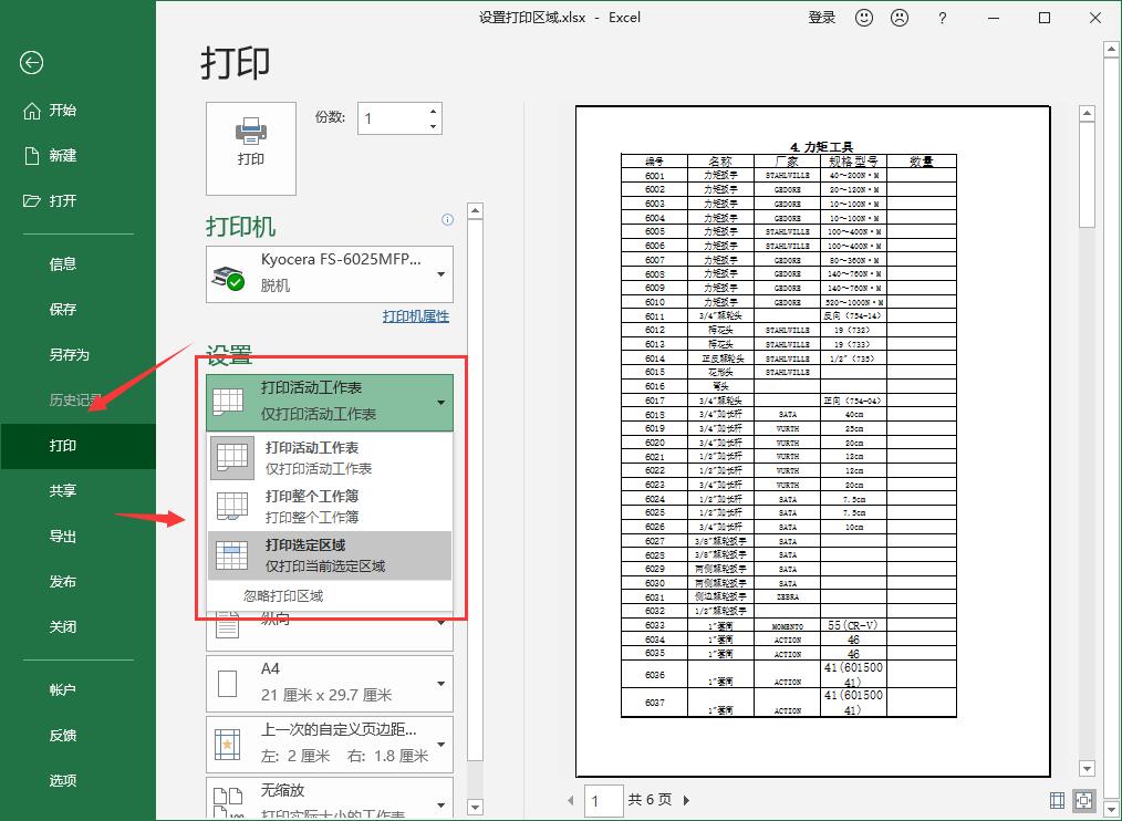 office2016excel表格设置直接预览,officeexcel打印技巧大全