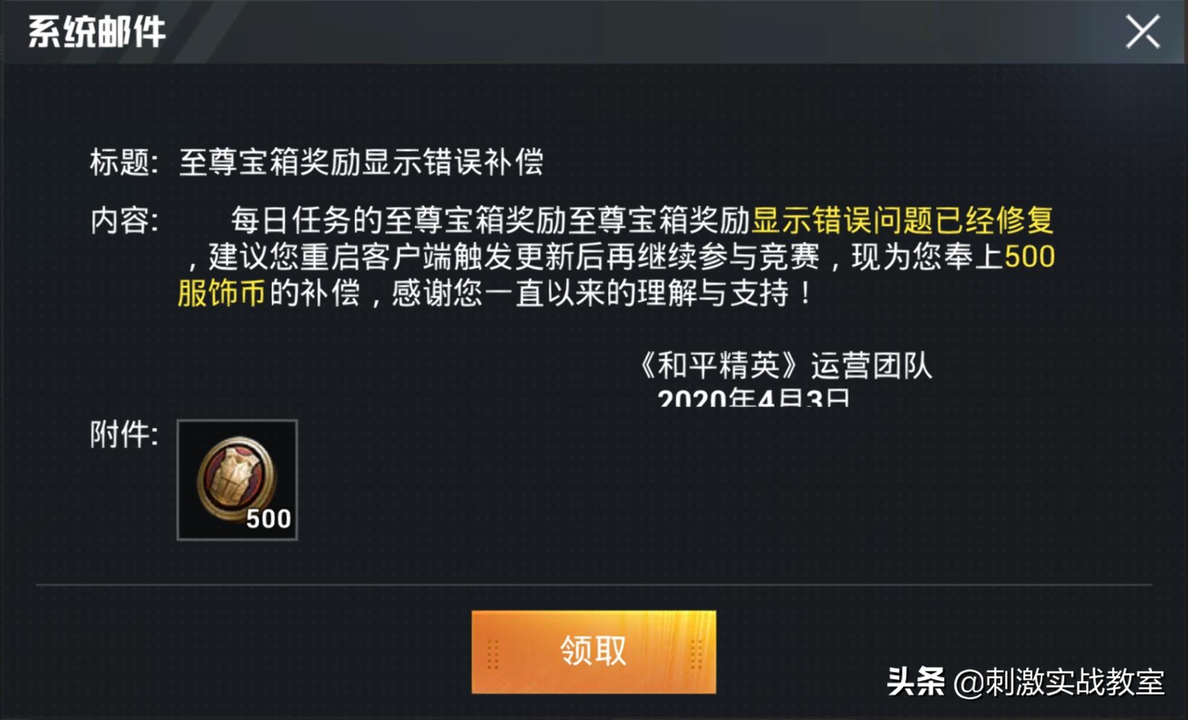 吃鸡新箱子奖励,光子为什么送玩家500服饰币呢