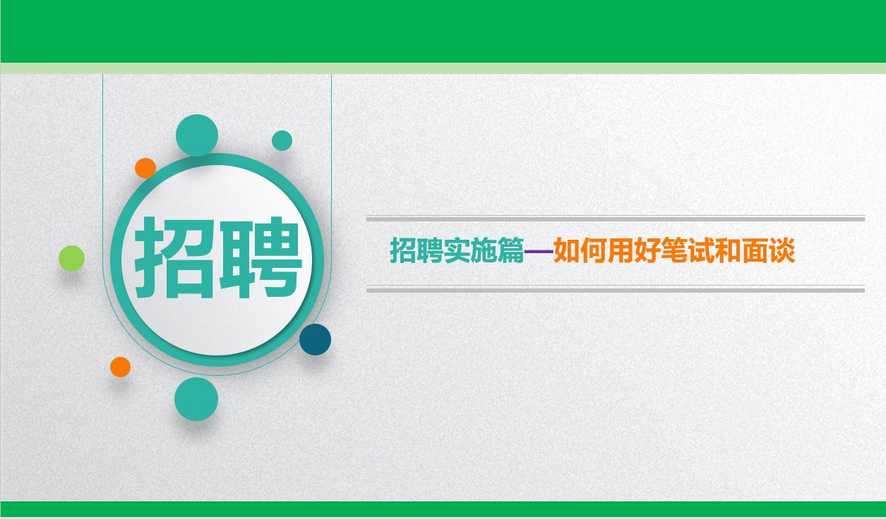 高效招聘与精准面试技巧提升,招聘效果提升关键策略