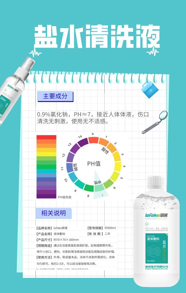 盐水清洗液可以清洗鼻子吗,清洗液和盐水清洗液有什么区别