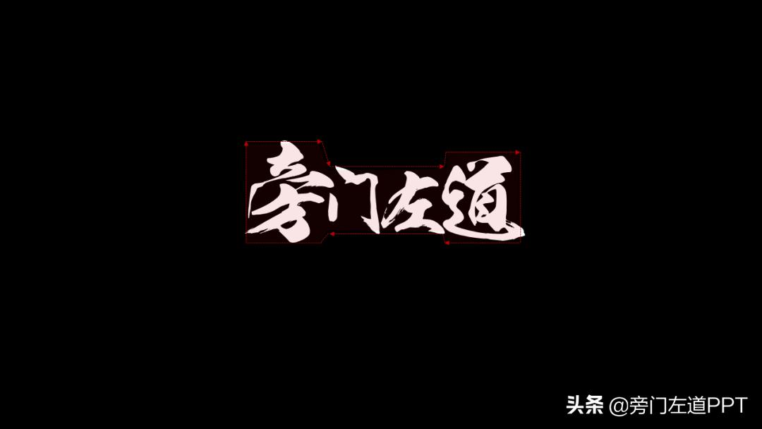 ppt排版的技巧和思路,ppt排版设计技巧和方法