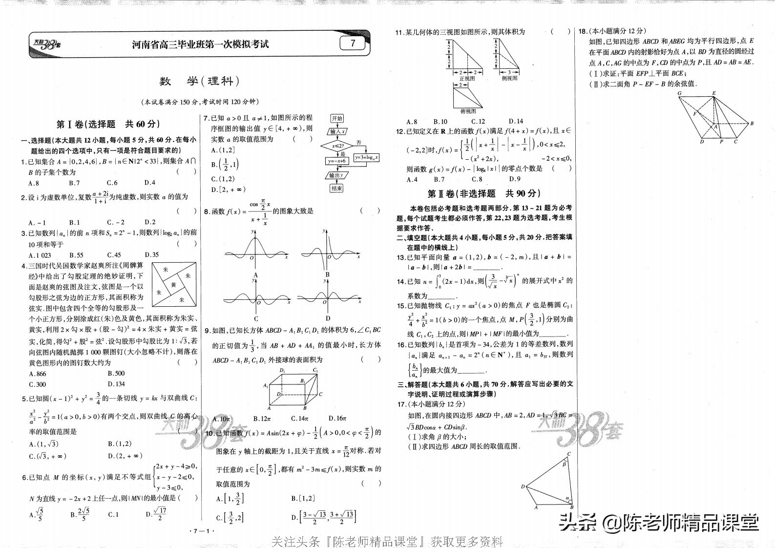 天利38套数学新高考,天利38套全国中考精选试题数学
