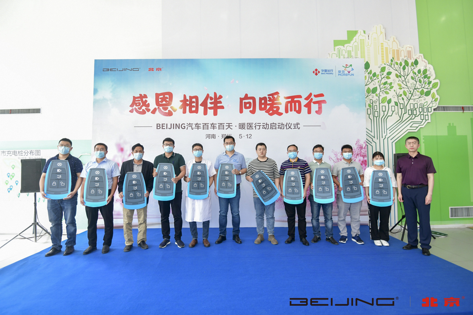 致敬新时代最可爱的人BEIJING汽车百车百天公益行动暖心启程