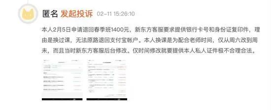 退费骗局被骗了要走司法程序,新东方在线教育退费