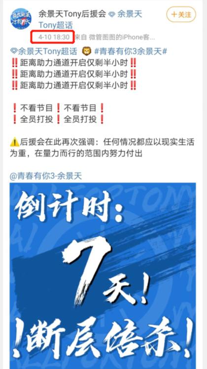 余景天回应粉丝应援,余景天粉丝后援会为什么要battle