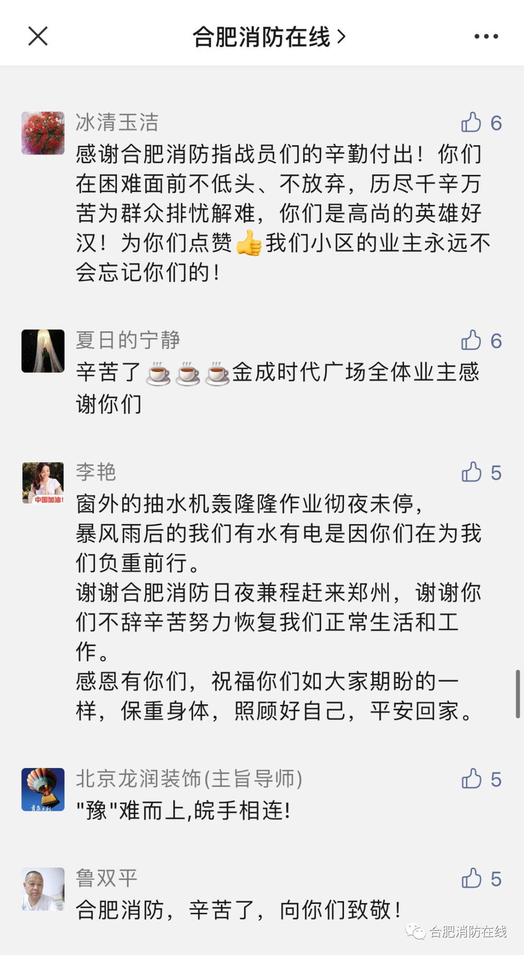 紧急救援第五季消防员,消防员四天三夜抢险排涝后撤离