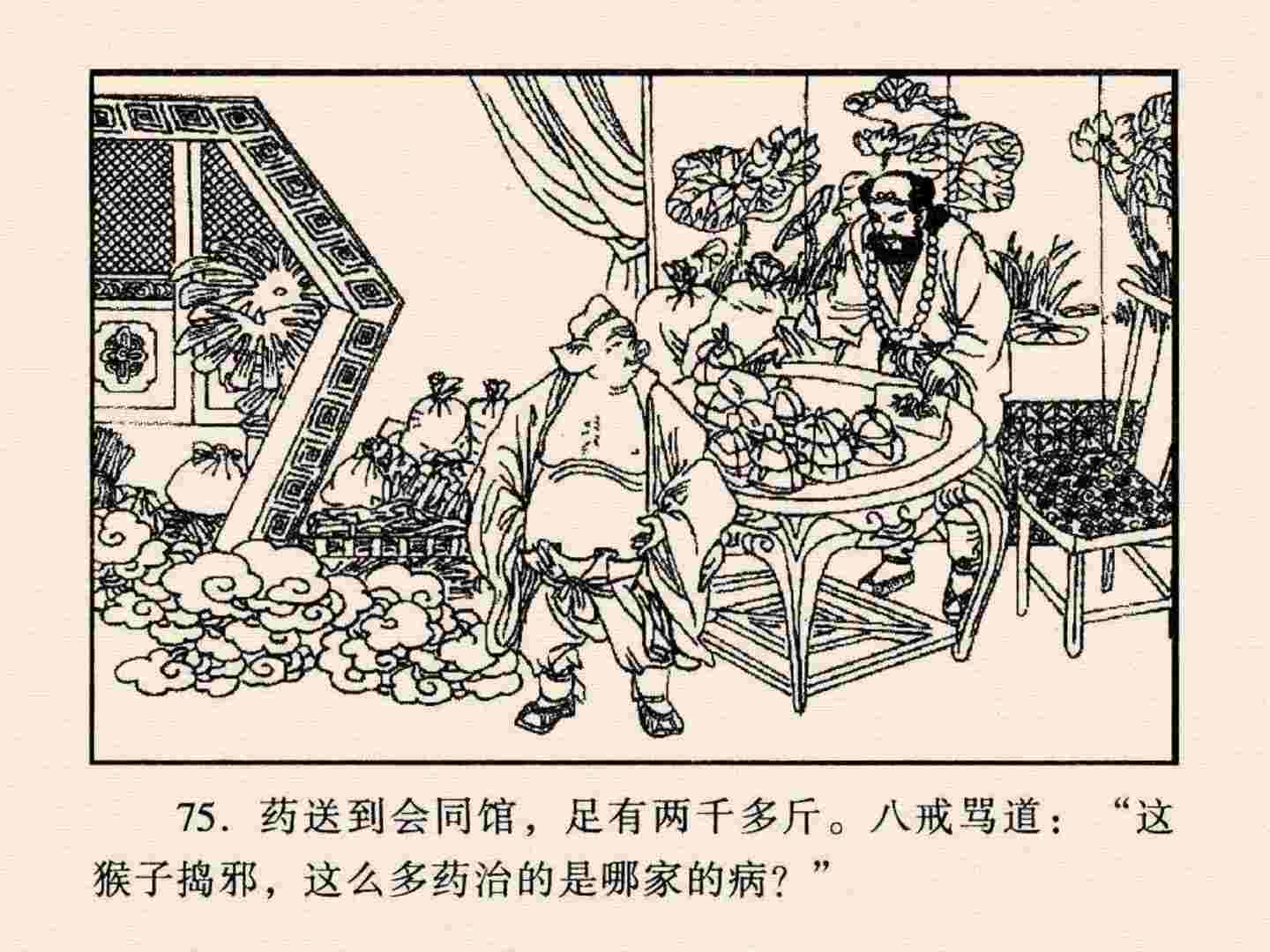 西游记故事18流沙河连环画,西游记故事连环画1984年版