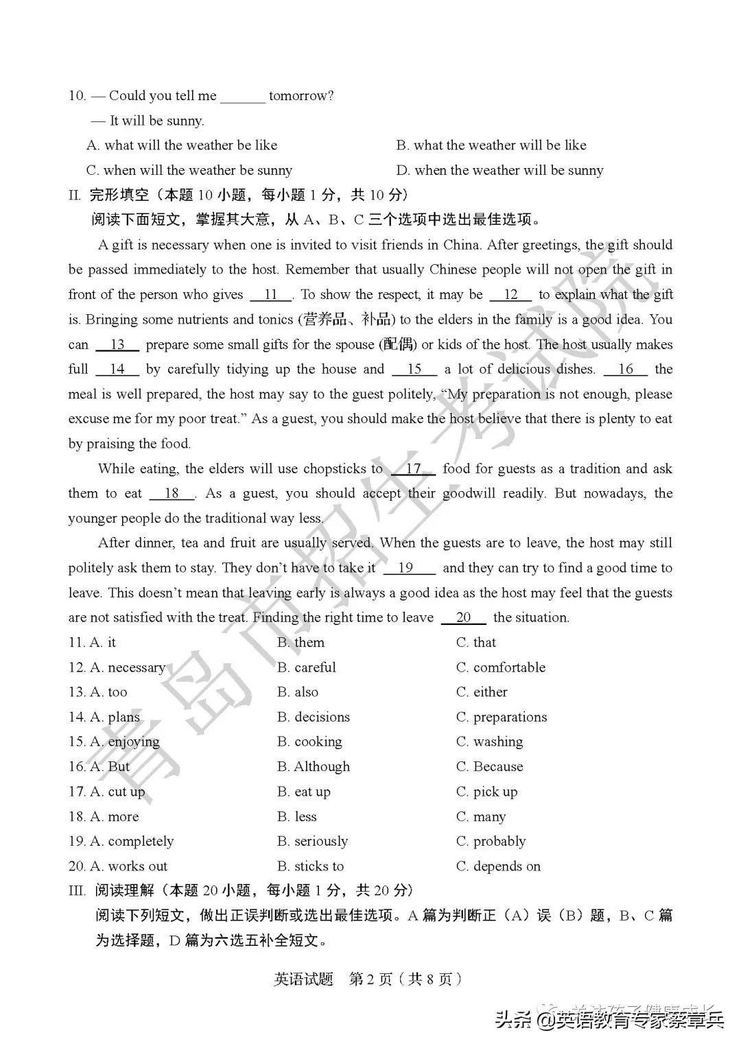山东青岛中考英语试卷答案,2019青岛中考英语试卷及答案解析
