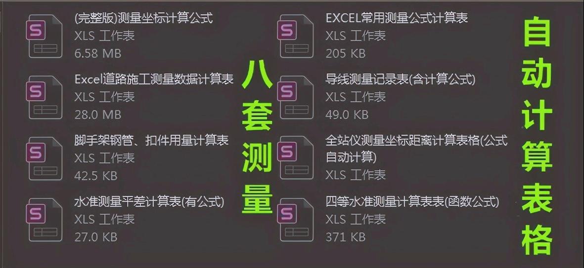 工程测量公式大全,最火8套工程测量公式计算表