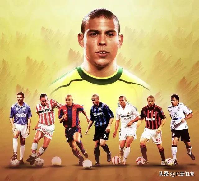 足坛史上最好的几个球员,足坛几个罗纳尔多