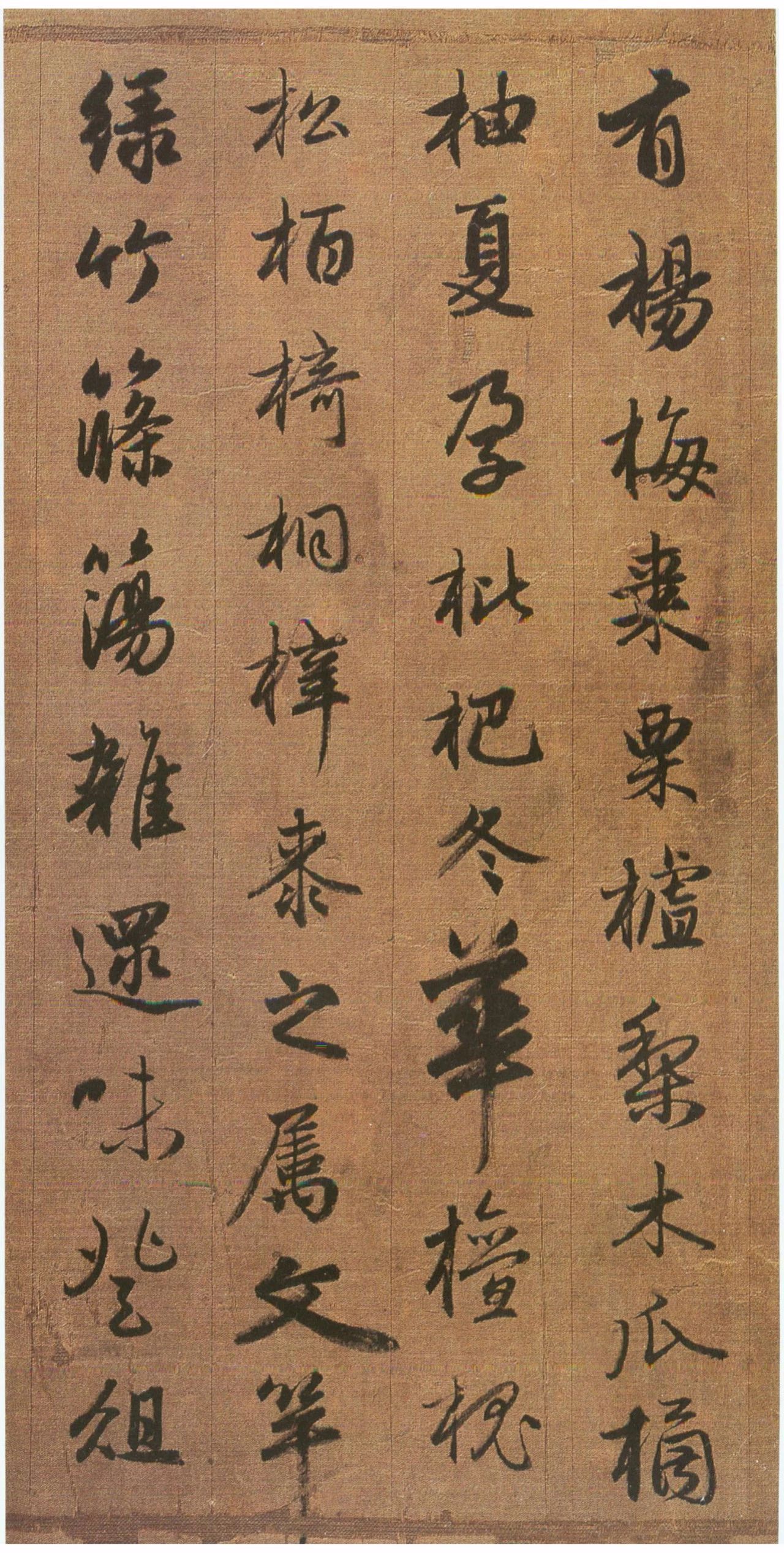 赵孟頫吴兴赋行书教学视频,赵孟頫吴兴赋中的极字