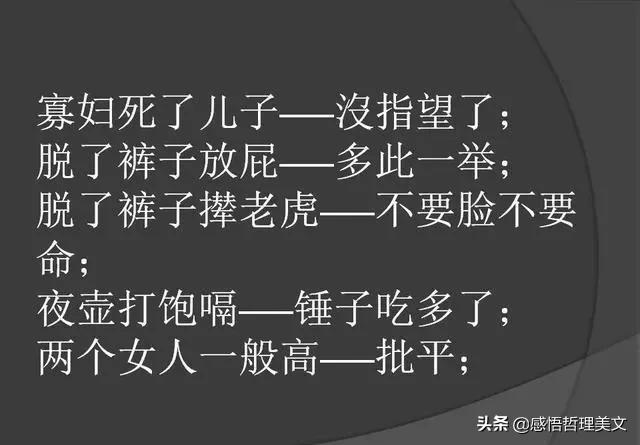 骂人的歇后语搞笑一套又一套,骂人攻击性强阴阳怪气歇后语