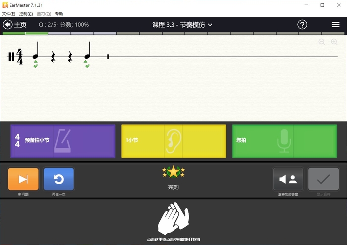疯狂练耳节奏练习,节奏跳跃训练