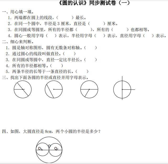 圆知识点总结归纳完整版,圆的相关知识点解析