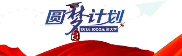 东莞圆梦计划多少名额,东莞圆梦计划考多少科