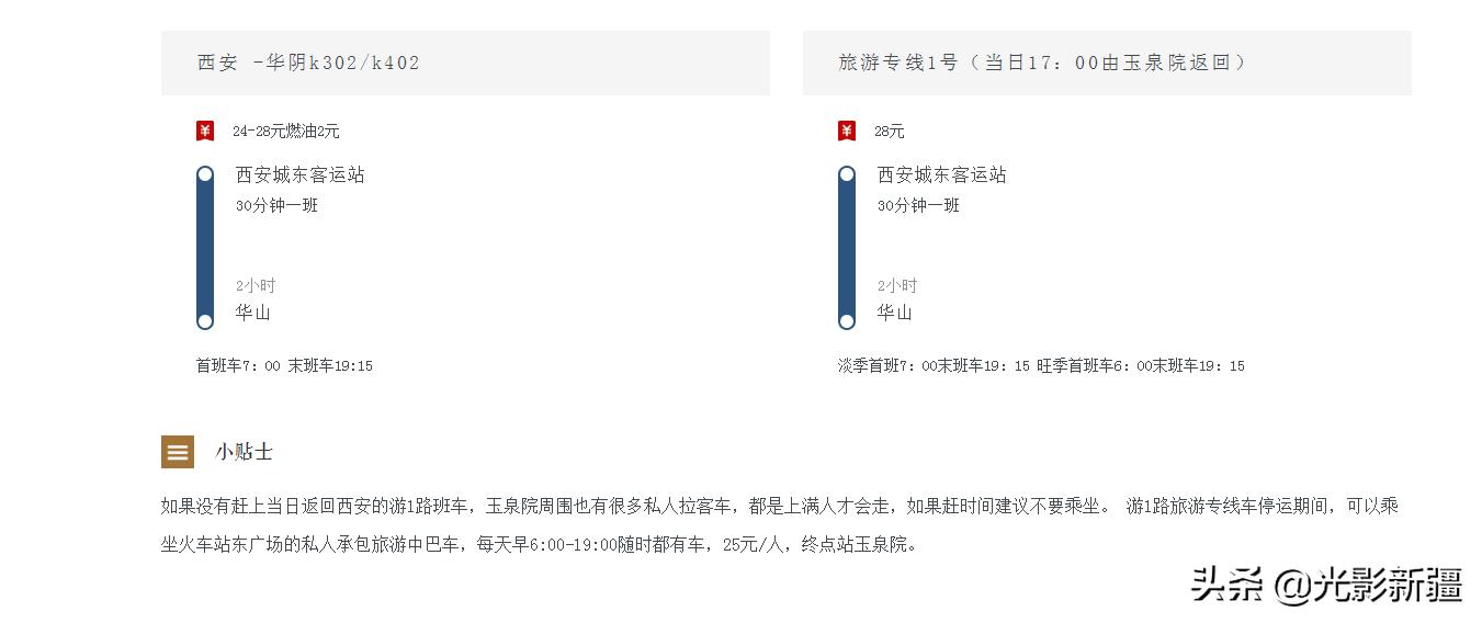 西岳华山徒步攻略,西岳华山夜爬攻略