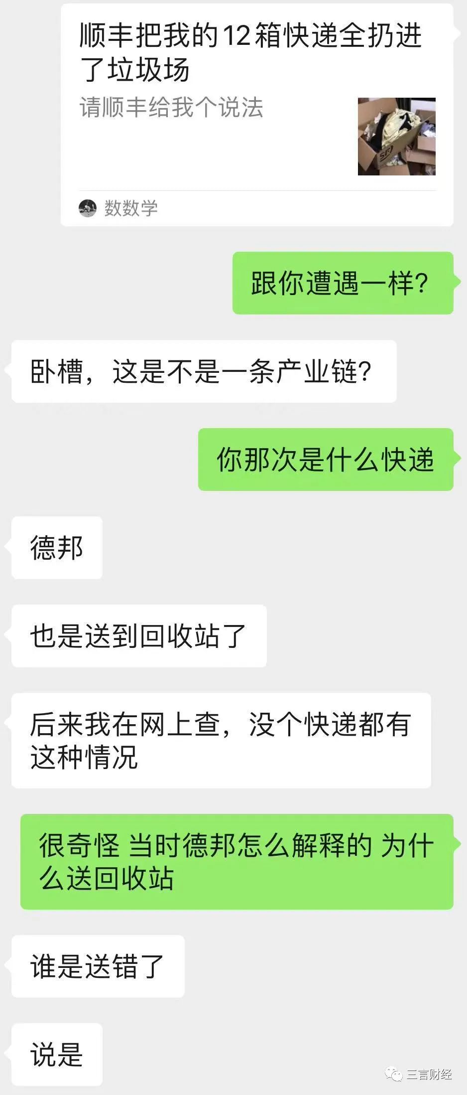 顺丰把12箱快递扔垃圾场法律解读,顺丰快递把客户快递扔垃圾站
