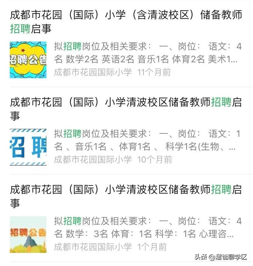 成都花园国际小学属于什么梯队,成都花园国际小学清波分校