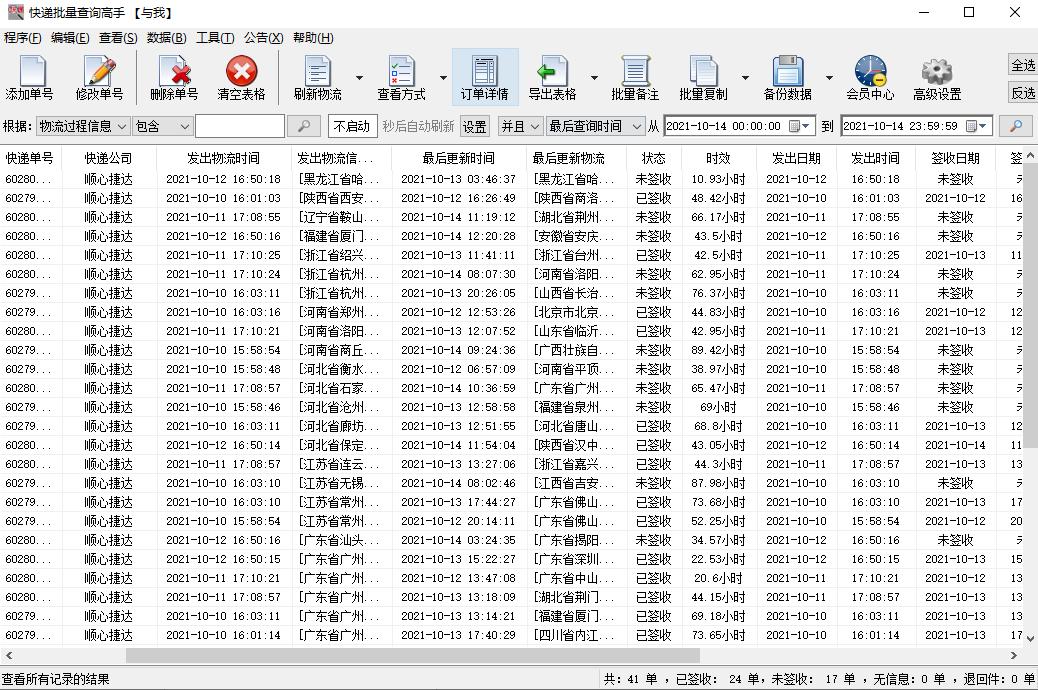 顺心捷达官网能不能搜名字查单号,顺心捷达纸质单号怎么看