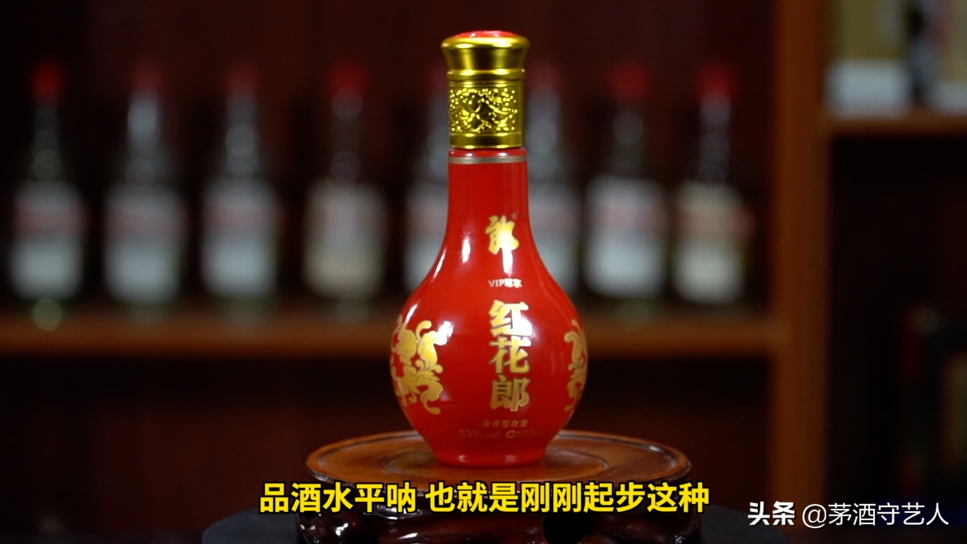 茅酒守艺人品酒古井贡酒,茅酒守艺人品酒