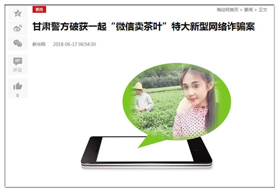 卖茶叶诈骗案视频真实案例,网上卖茶叶诈骗案例视频