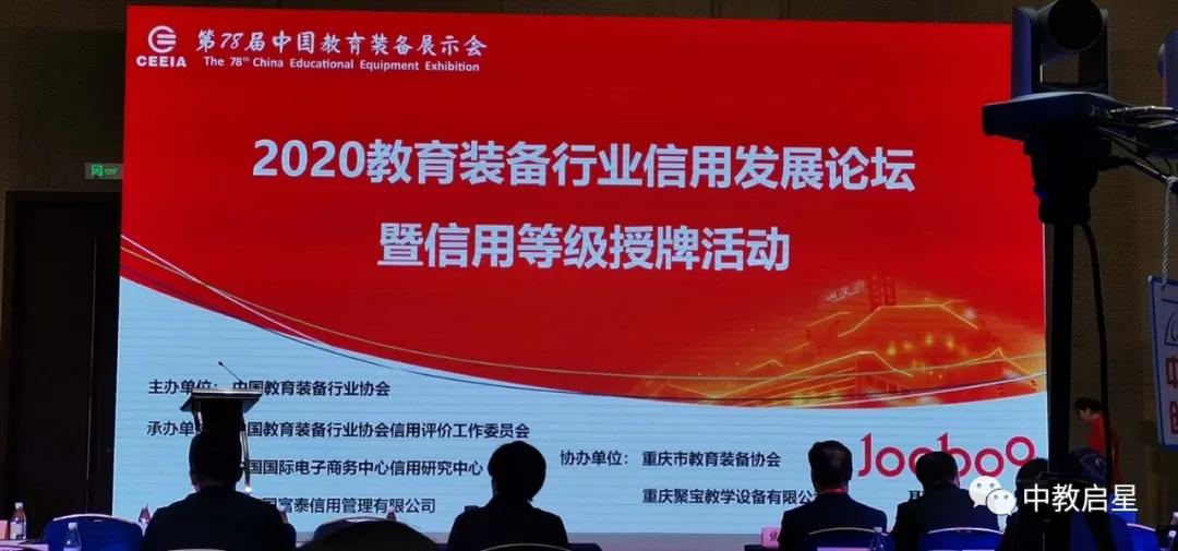 直击第78届中国教育装备展示会现场,中教启星新方案引人瞩目