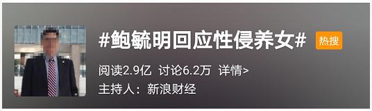 鲍毓明虐待14岁养女这三年：高管总裁的背后，是女儿无数次的哭喊