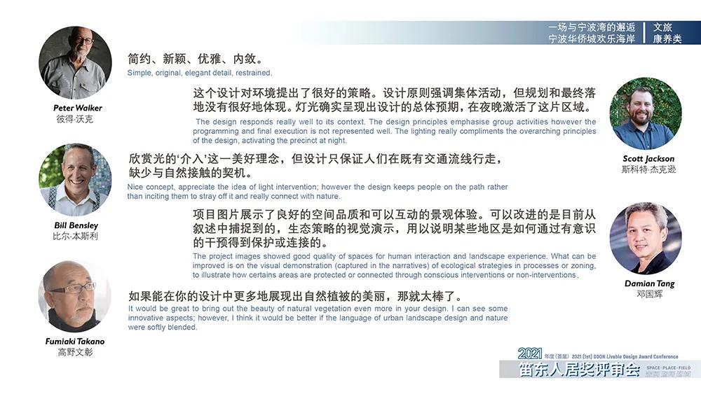 空间场所场域|2021年度（首届）“笛东人居奖”获奖作品评审点评