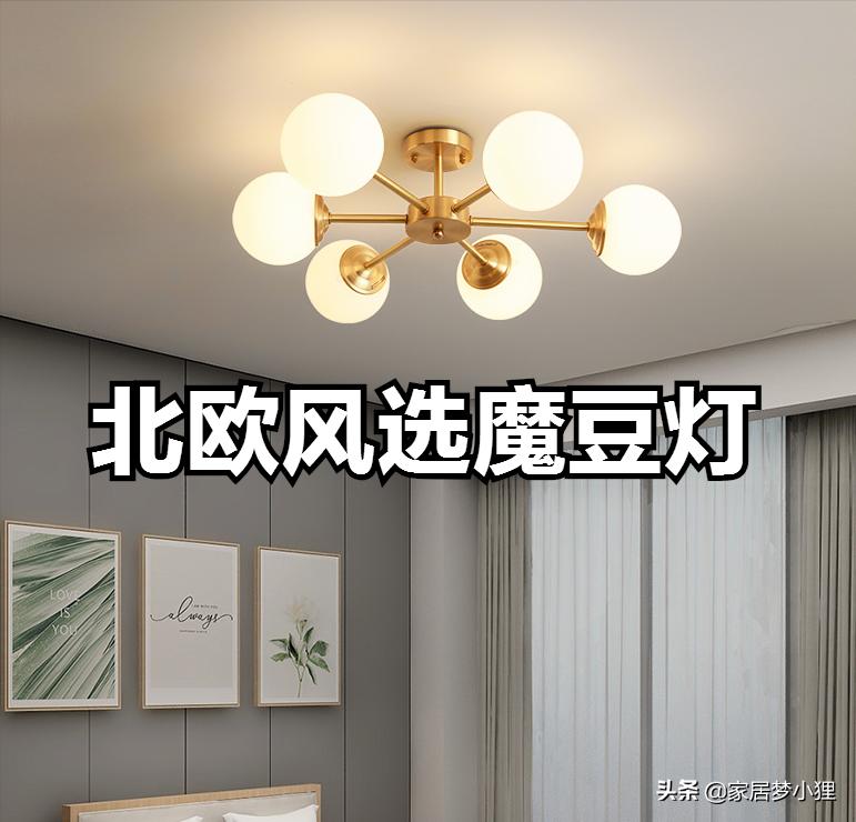 全屋灯具如何挑选搭配,卧室灯具怎么选比较有高级感