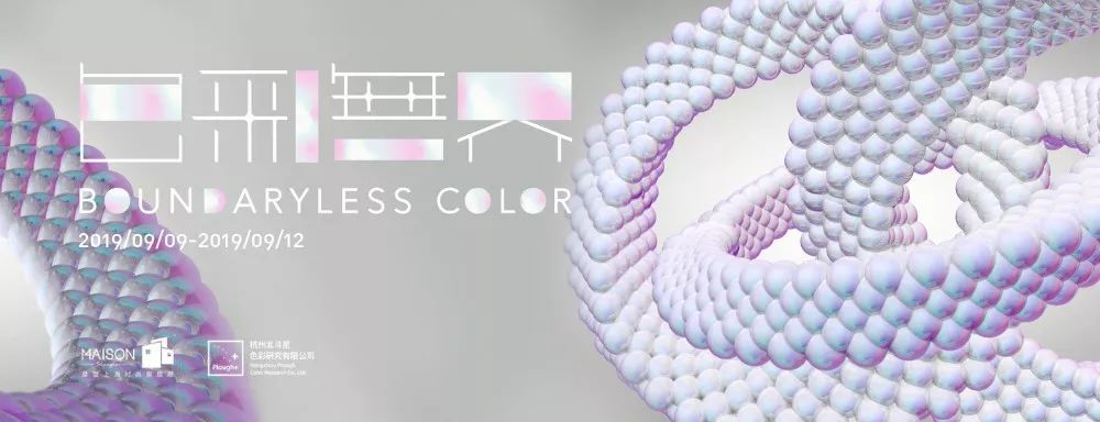 色彩*界无**：看得见、摸得着的家具色彩流行趋势报告