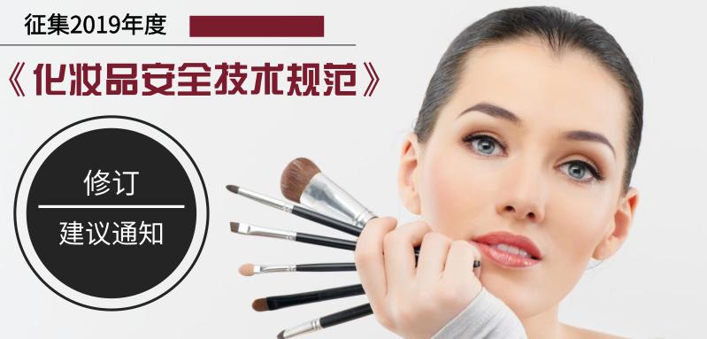 化妆品质量检测国家规定,化妆品产品质量安全控制要求