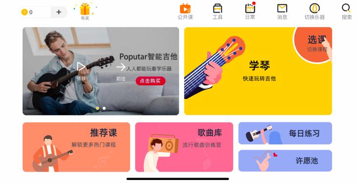 我用这把吉他，圆了青*梦春**