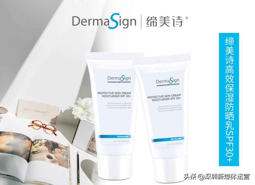 拯救敏感肌，防晒就选Dermasign高效保湿防晒乳