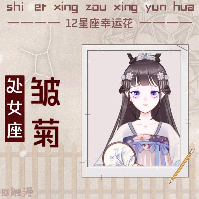 12星座之幸运花,十二星座谁给锦鲤带来好运