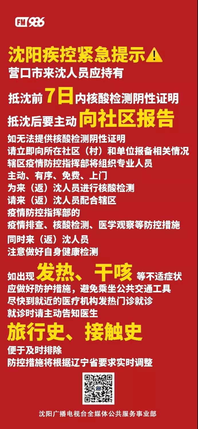 官方发布出入沈阳防控政策,沈阳出入政策最新通告