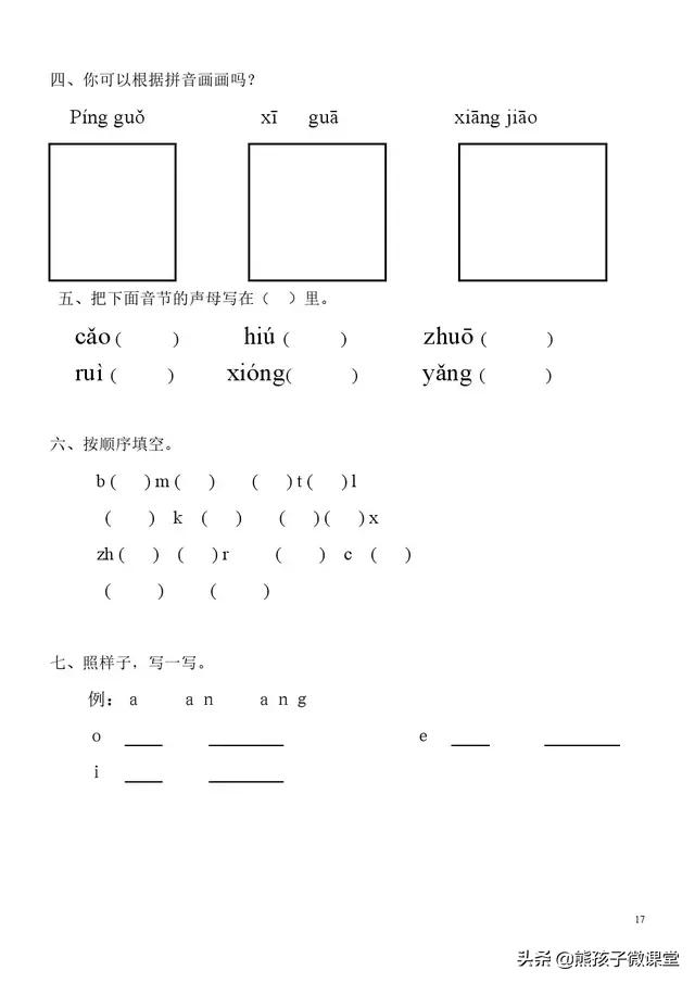 拼音幼小衔接大班,大班幼小衔接内容拼音