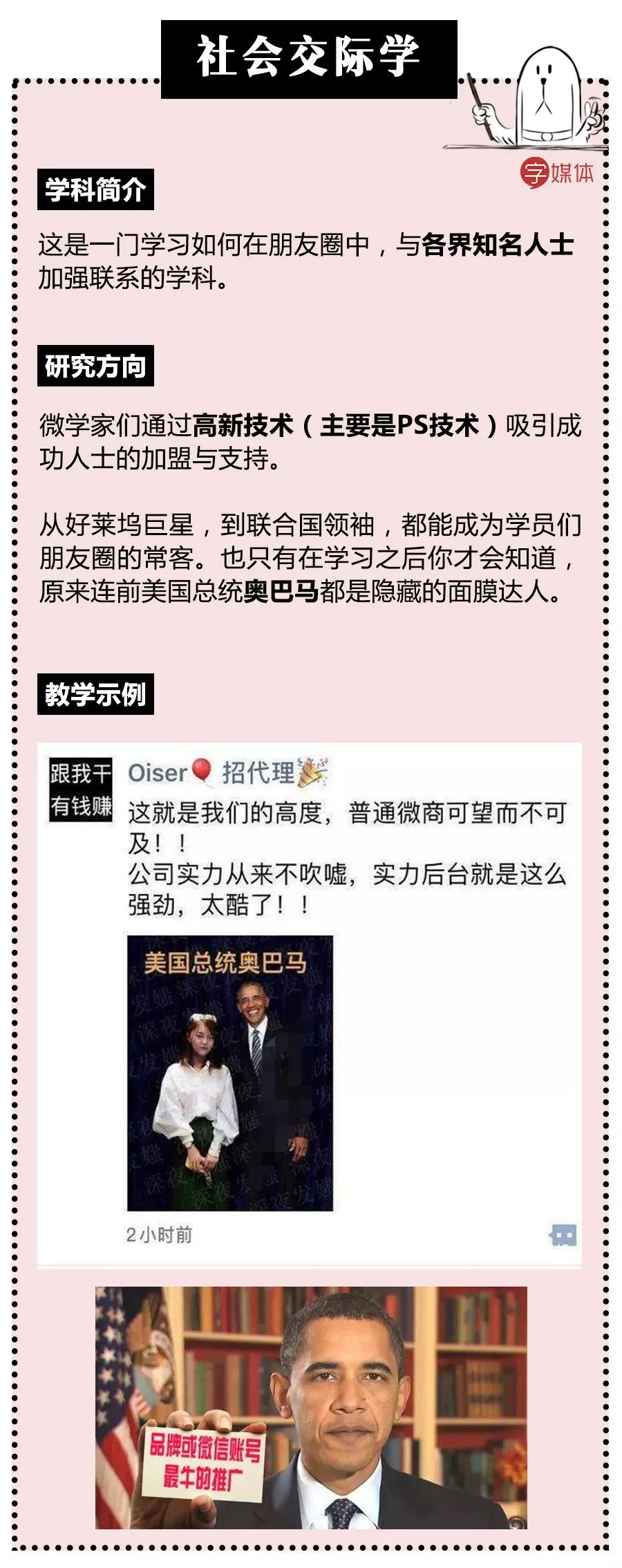 最近是不是在整顿微商,每天在朋友圈做微商